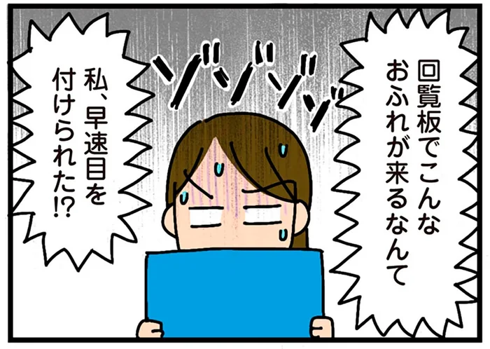 引っ越し早々、目を付けられた新入り夫婦。回覧板に「目上の人の意見やルールには…」／家を建てたら自治会がヤバすぎた（8）