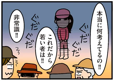 これだから若い者は！！