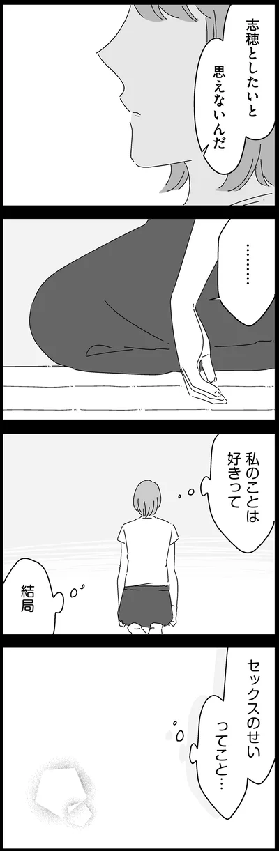 『夫に「したくない」が言えない』より