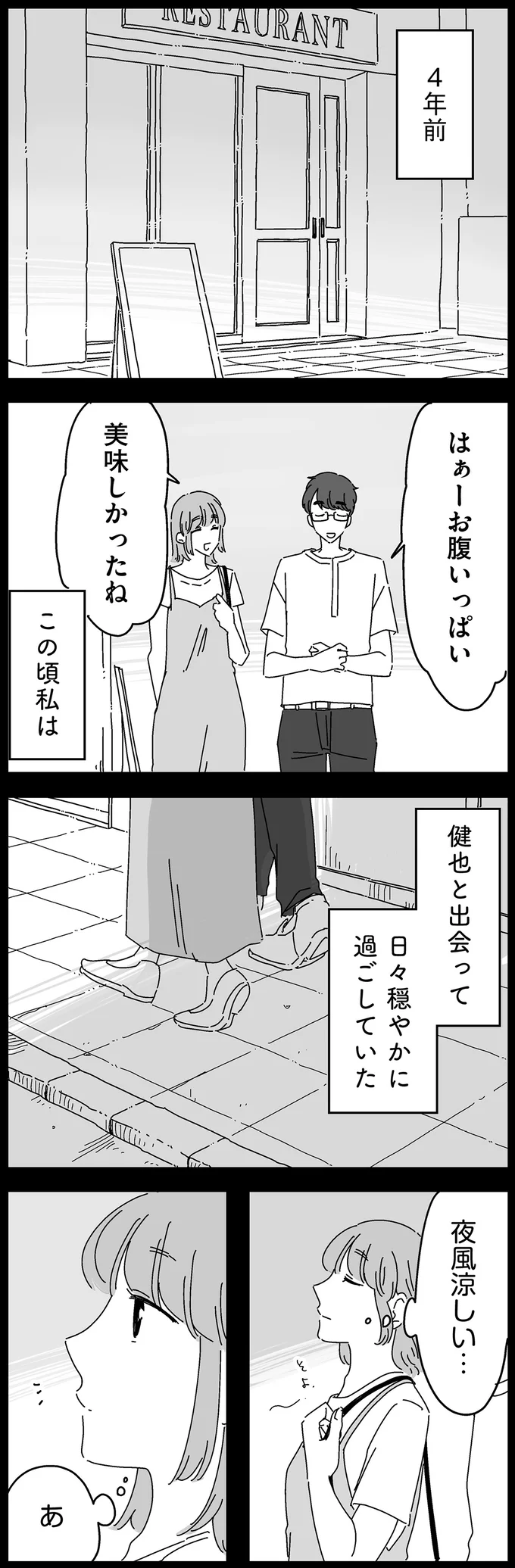 『夫に「したくない」が言えない』より