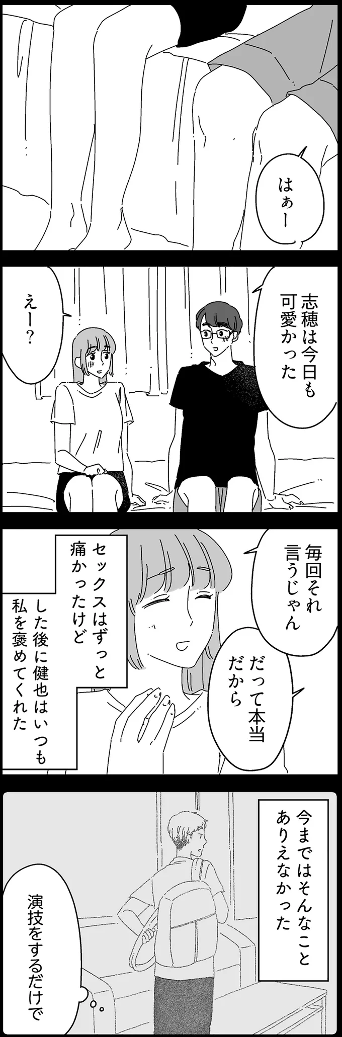 『夫に「したくない」が言えない』より