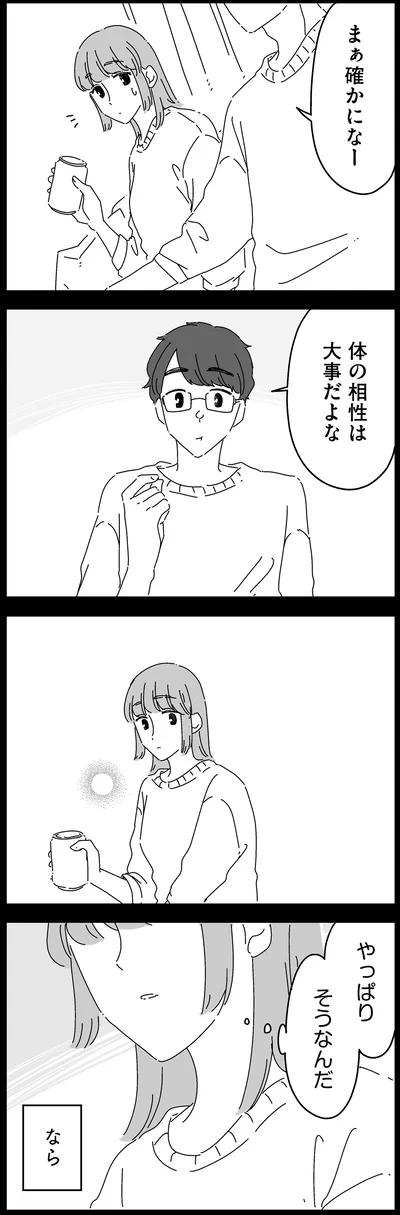 『夫に「したくない」が言えない』より