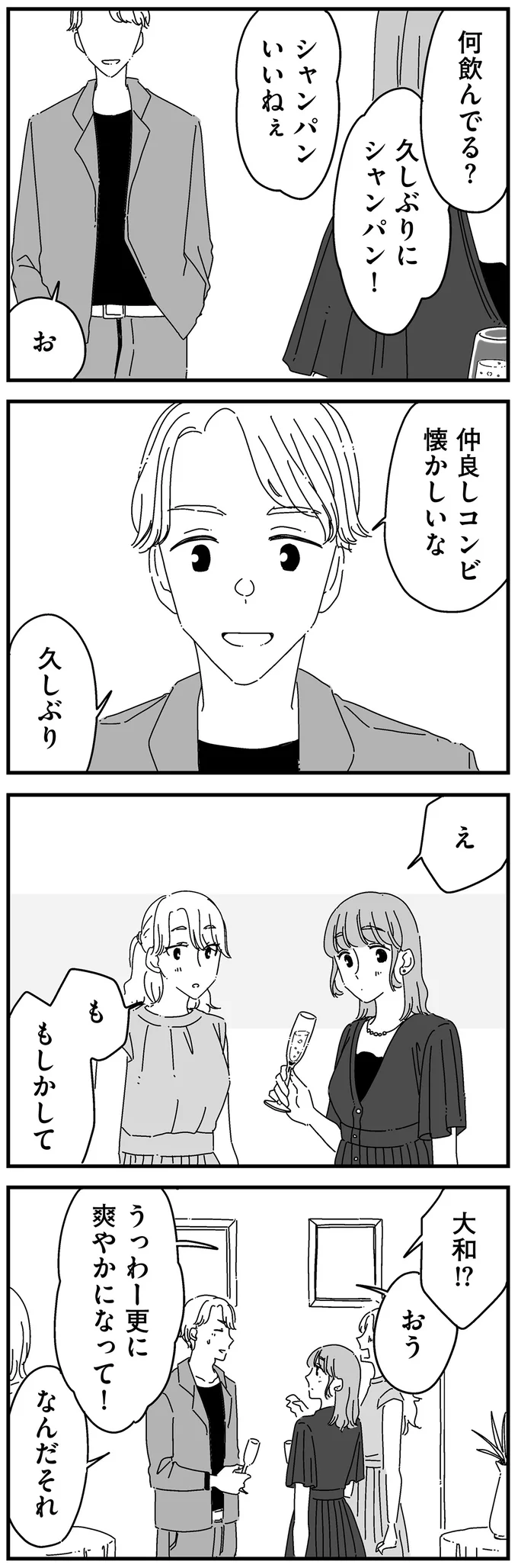 『夫に「したくない」が言えない』より