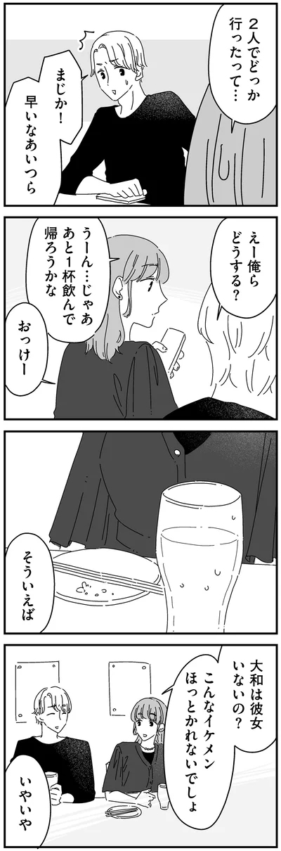 『夫に「したくない」が言えない』より
