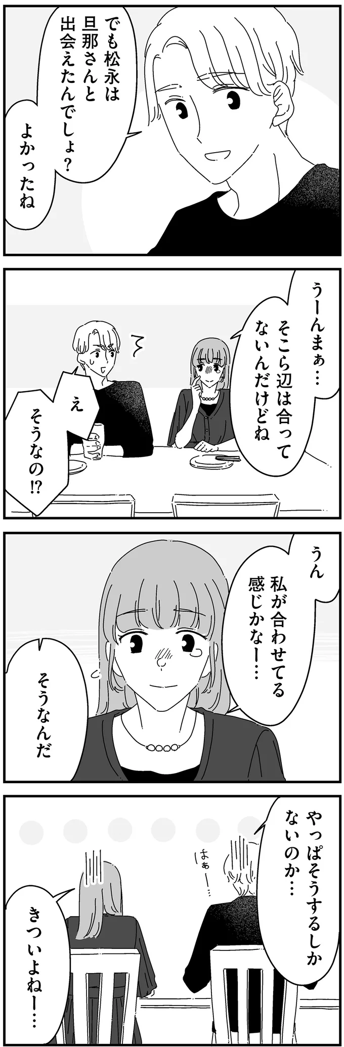 『夫に「したくない」が言えない』より