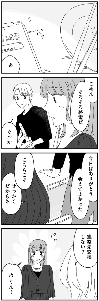 『夫に「したくない」が言えない』より