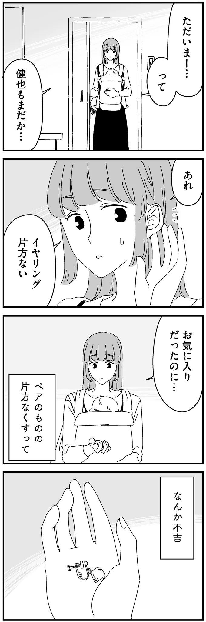 『夫に「したくない」が言えない』より