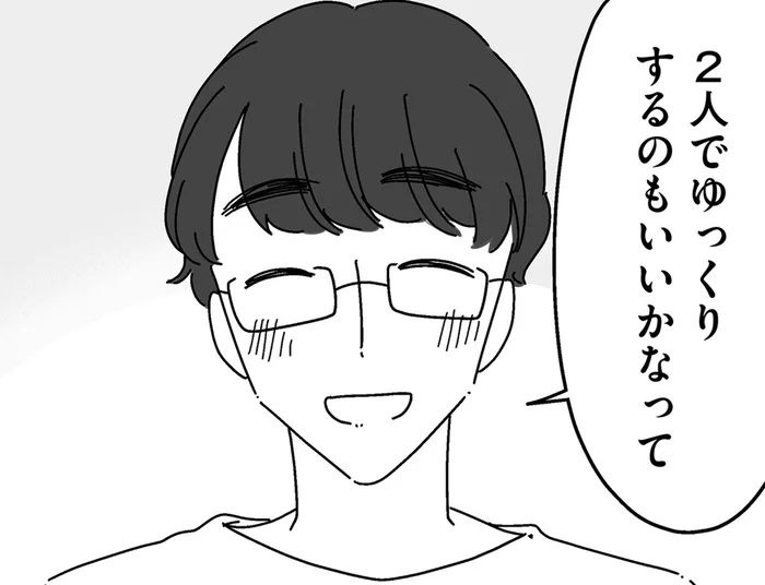 夫婦って何歳までしなきゃいけないの？。夫の「2人でゆっくり」に浮かない妻