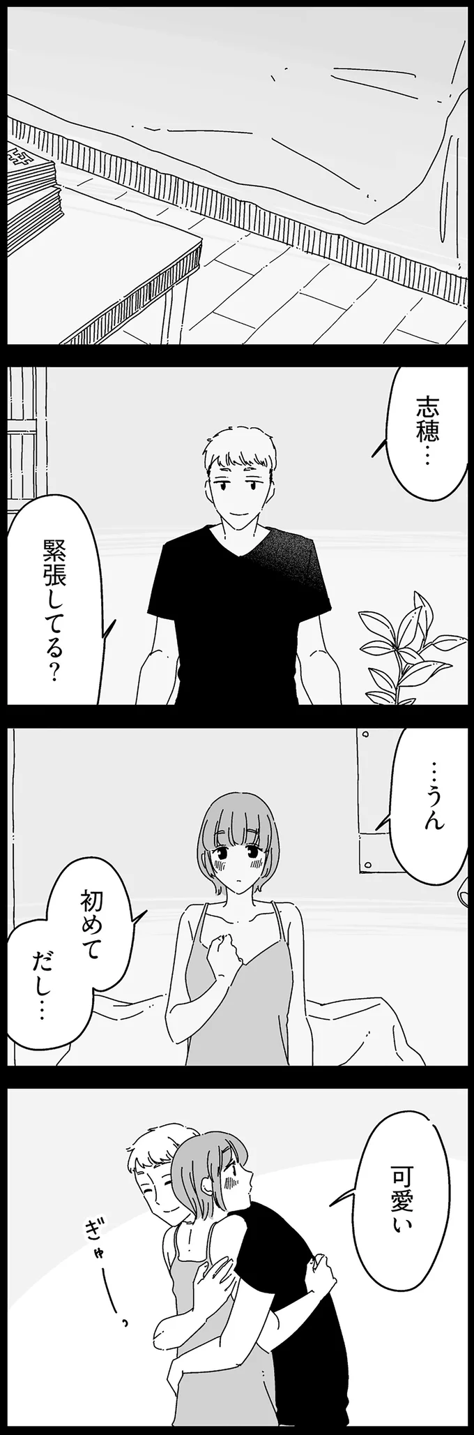 初めてだし…