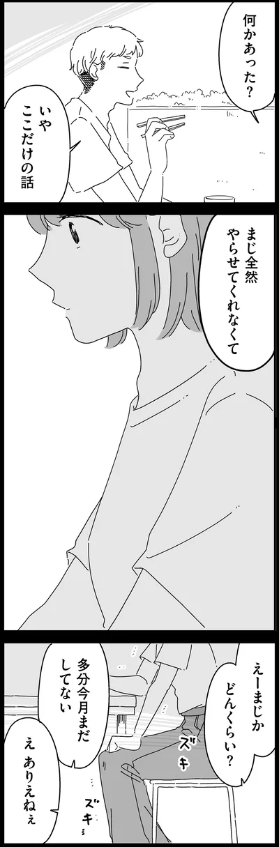 何かあった？