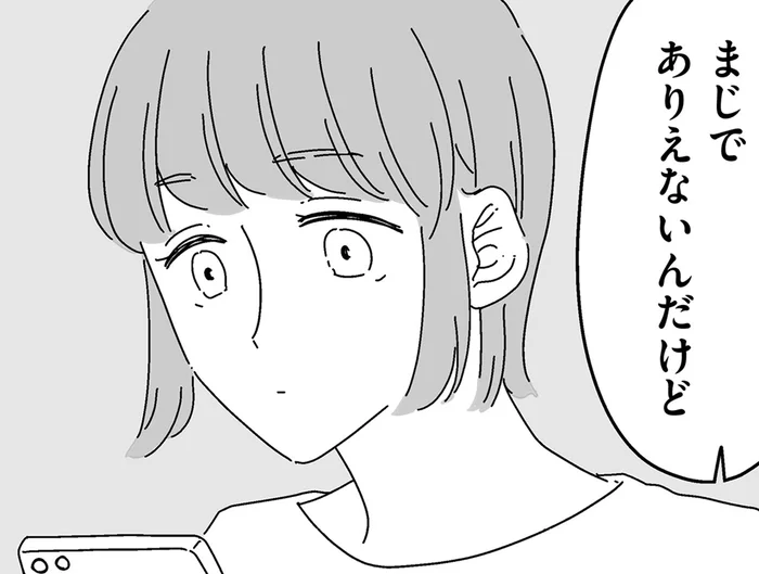 何が「普通」か分からない。聞こえてしまった彼氏の本音「俺の彼女ありえない」