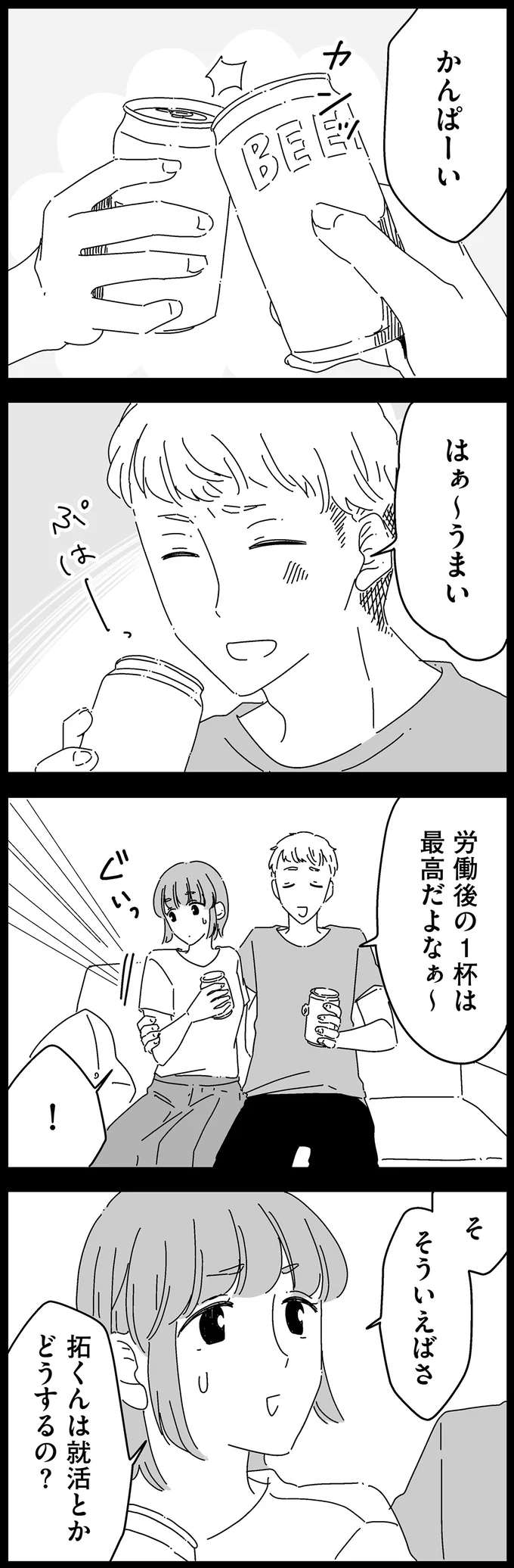 かんぱーい