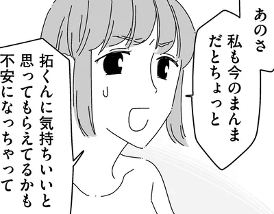 不安になっちゃって