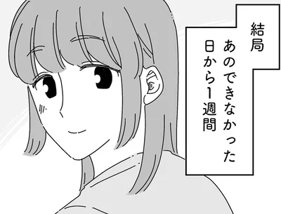 あのできなかった日から1週間