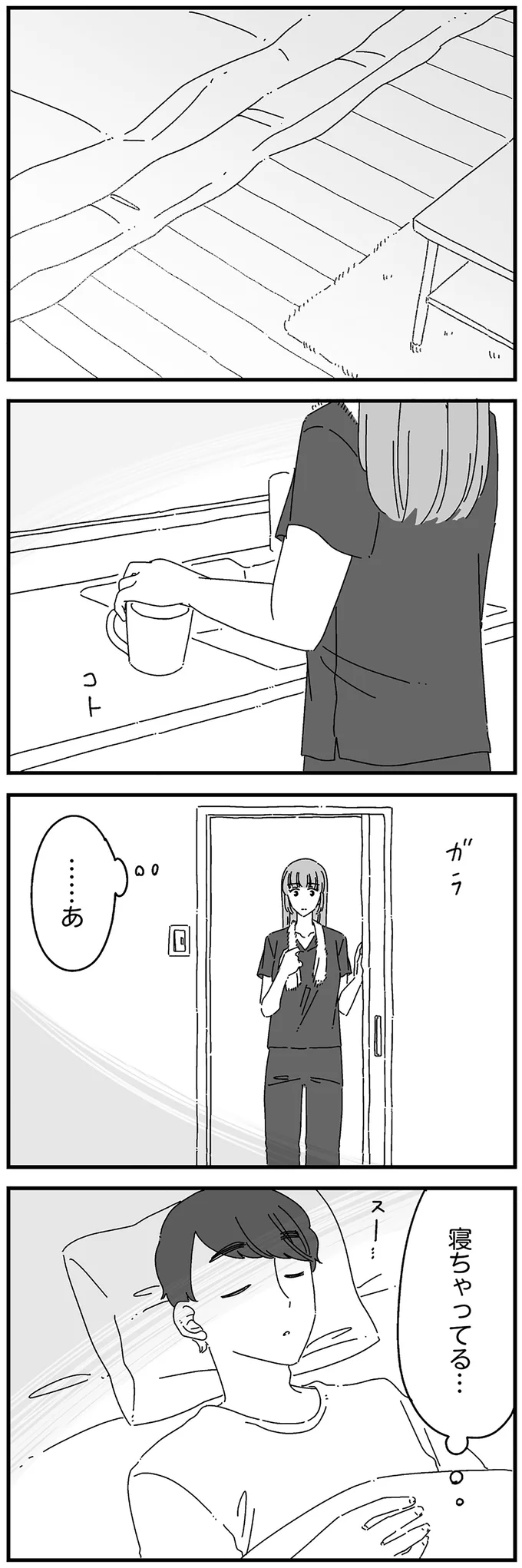…あ
