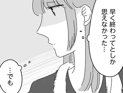 早く終わってとしか思えなかった…
