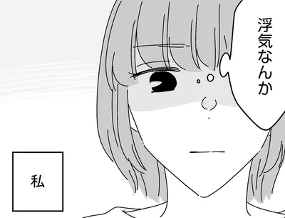 浮気なんか