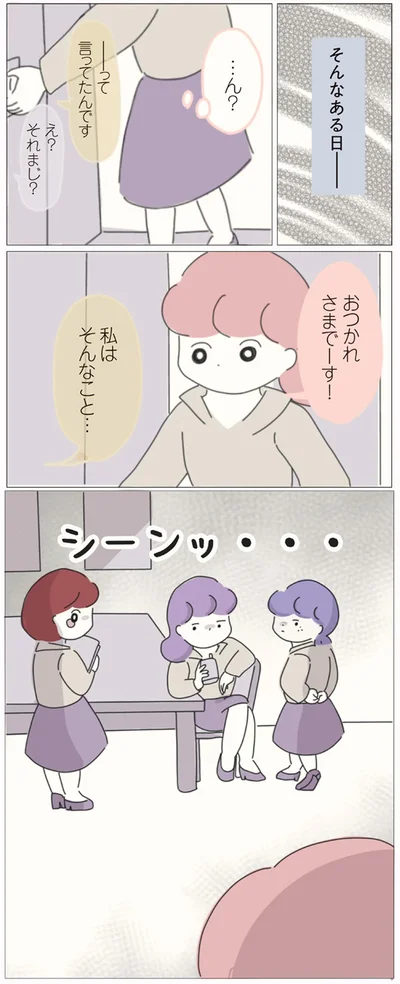 『女社会の歩き方』より