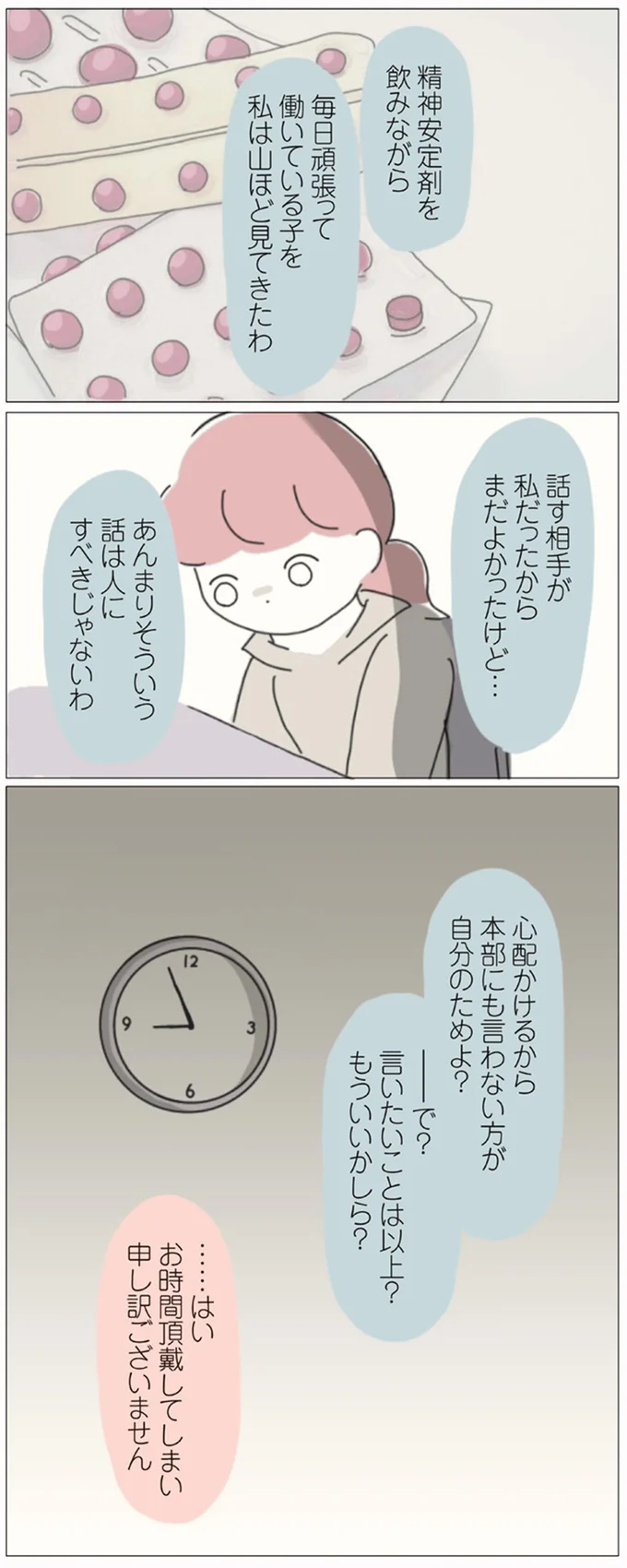 『女社会の歩き方』より