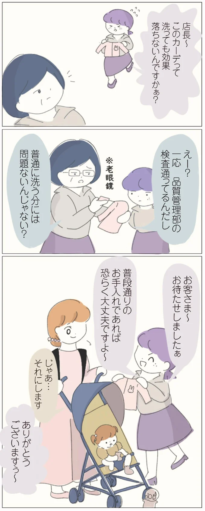 『女社会の歩き方』より