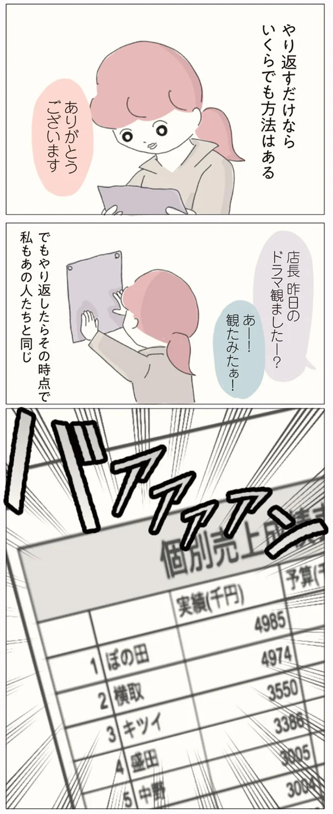 『女社会の歩き方』より