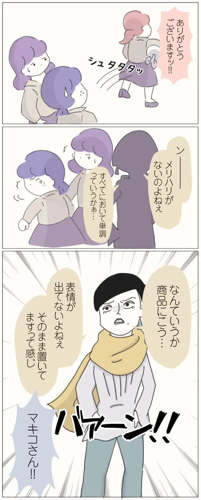 『女社会の歩き方』より