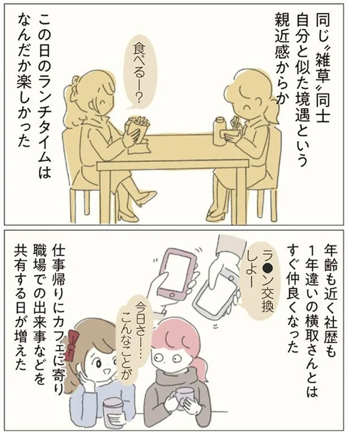 『女社会の歩き方』より