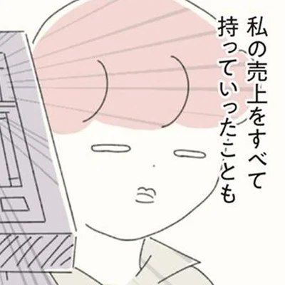売上を先輩が横取り
