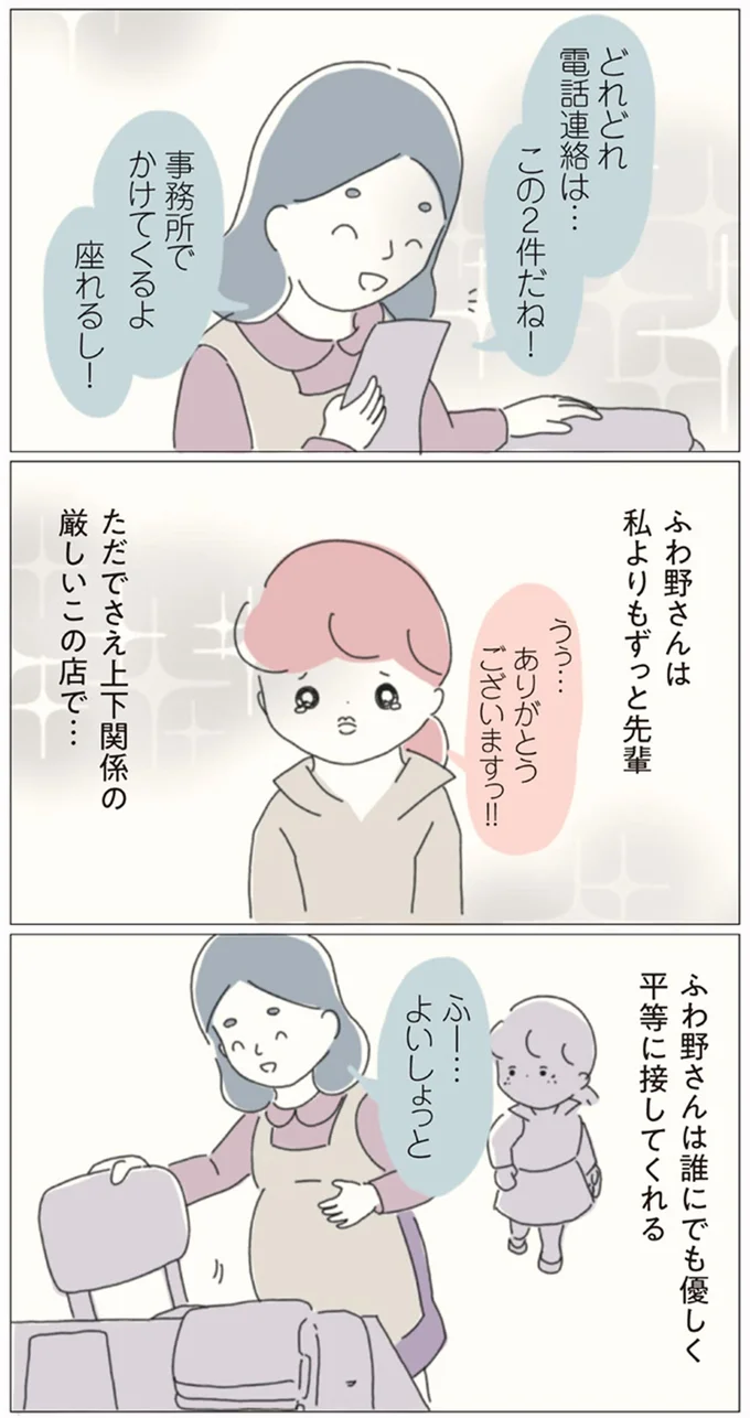 私よりもずっと先輩