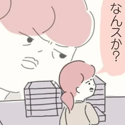 なんスか？