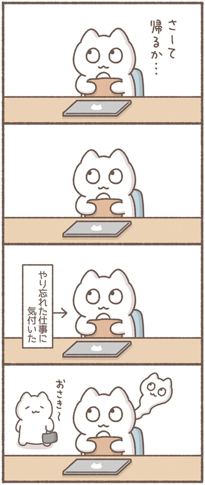 『毎日がんばってはたらく、えらい』より