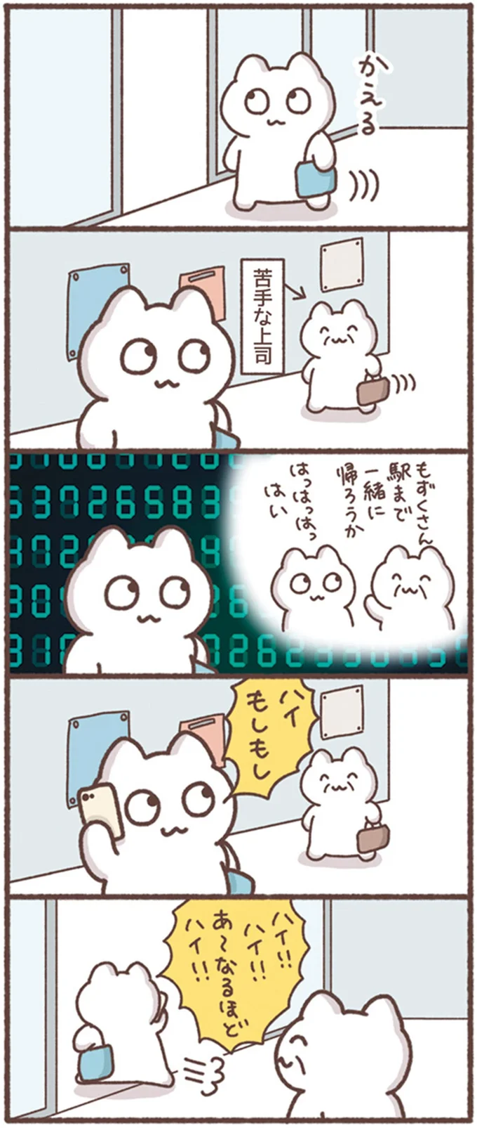 『毎日がんばってはたらく、えらい』より