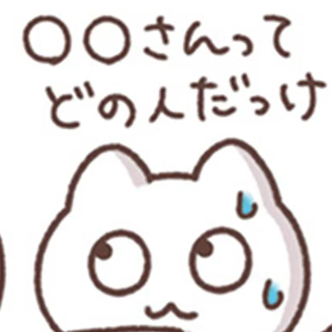 顔と名前を覚えるのが苦手