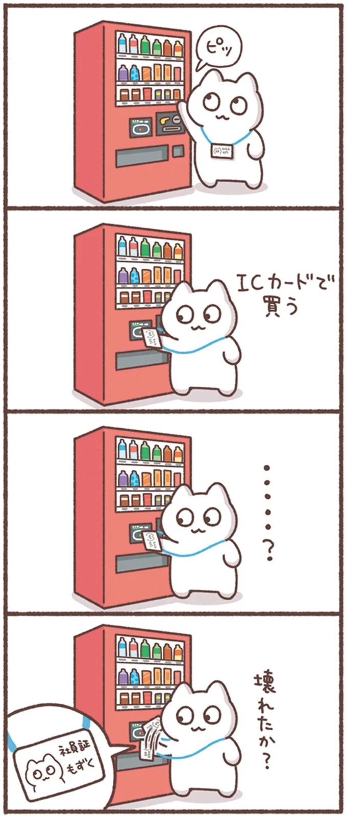 壊れたか?