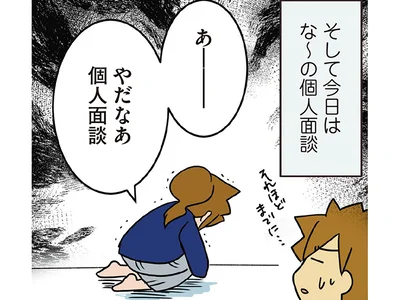 我が家の暴君、学校ではどんな感じ？ 不安のまま個人面談へ向かうと