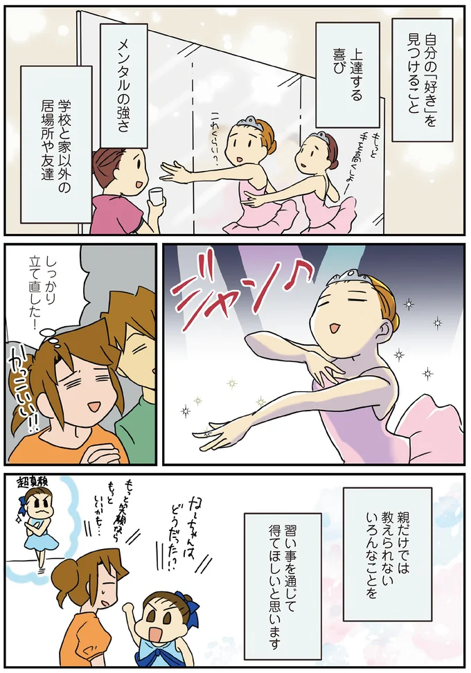 親だけでは教えられないいろんなことを習い事を通じて得てほしいと思います