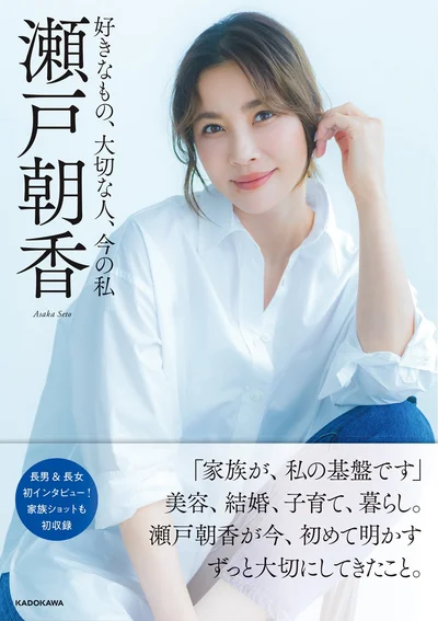 初エッセイ『好きなもの、大切な人、今の私』は誕生日の前日12月11日発売。お子さんも一緒に登場しているそう
