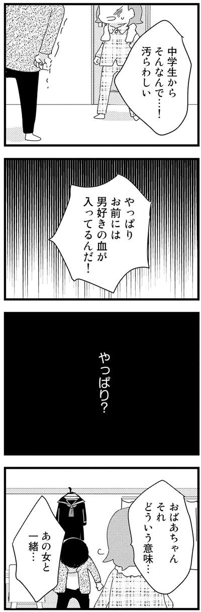 『母親に捨てられて残された子どもの話』より