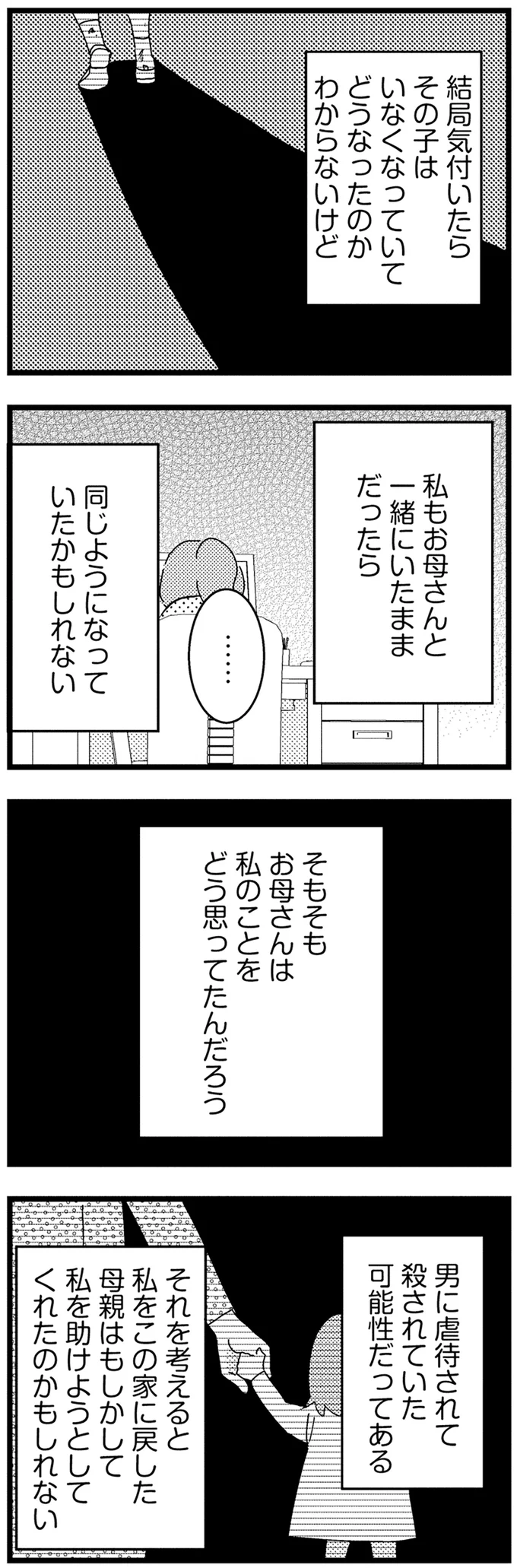 『母親に捨てられて残された子どもの話』より