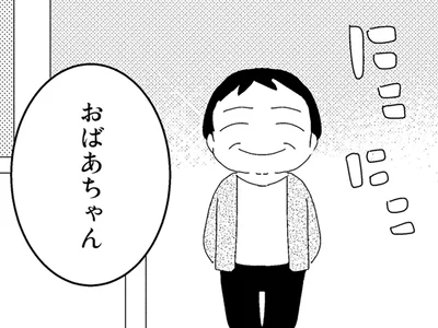 おばあちゃん
