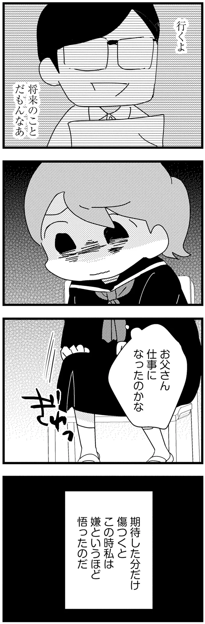 「行くよ」って言ったのに…