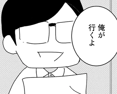 俺が行くよ