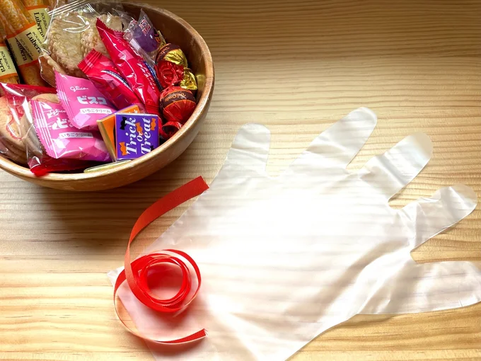 ビニール手袋とリボン、好きなお菓子をスタンバイ!(▶次へ)