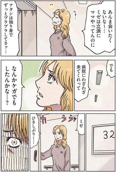 なんかケガでもしたんかな…？