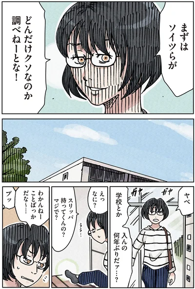 『ボスママに徹底的に復讐する話1』より