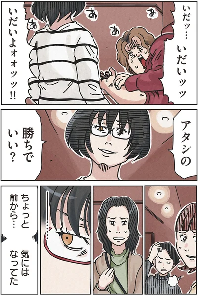 『ボスママに徹底的に復讐する話1』より