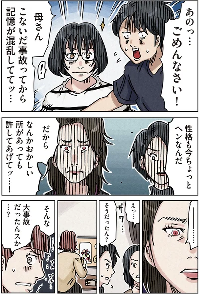 『ボスママに徹底的に復讐する話1』より
