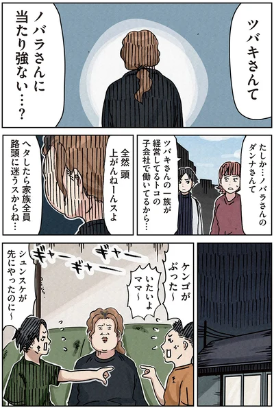 『ボスママに徹底的に復讐する話1』より