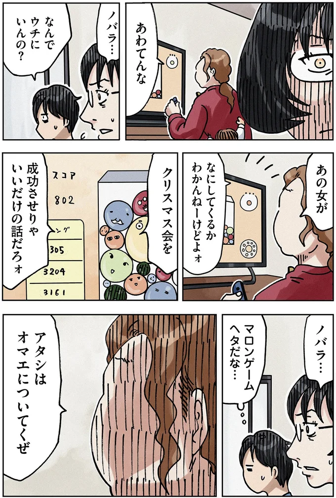 『ボスママに徹底的に復讐する話2』より