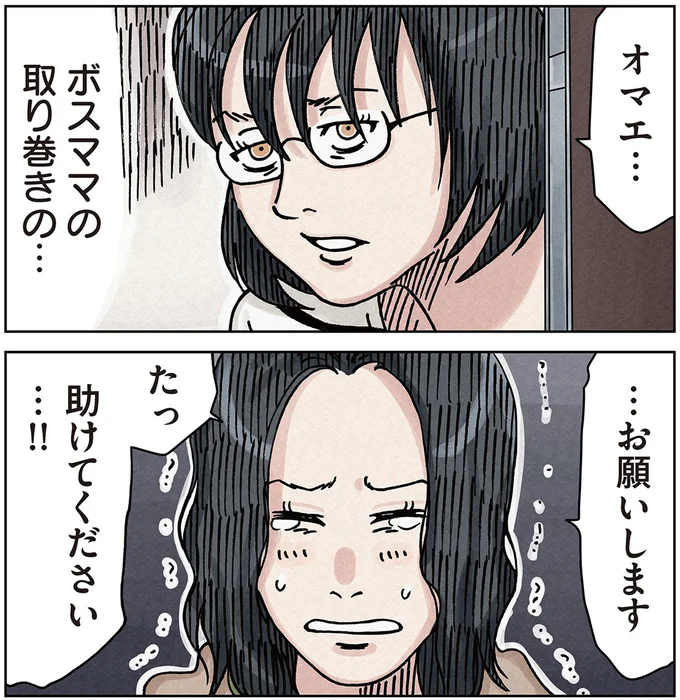 ボスママの取り巻きの…